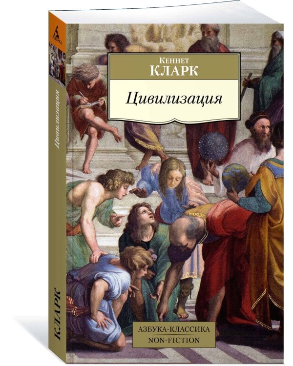 Цивилизация