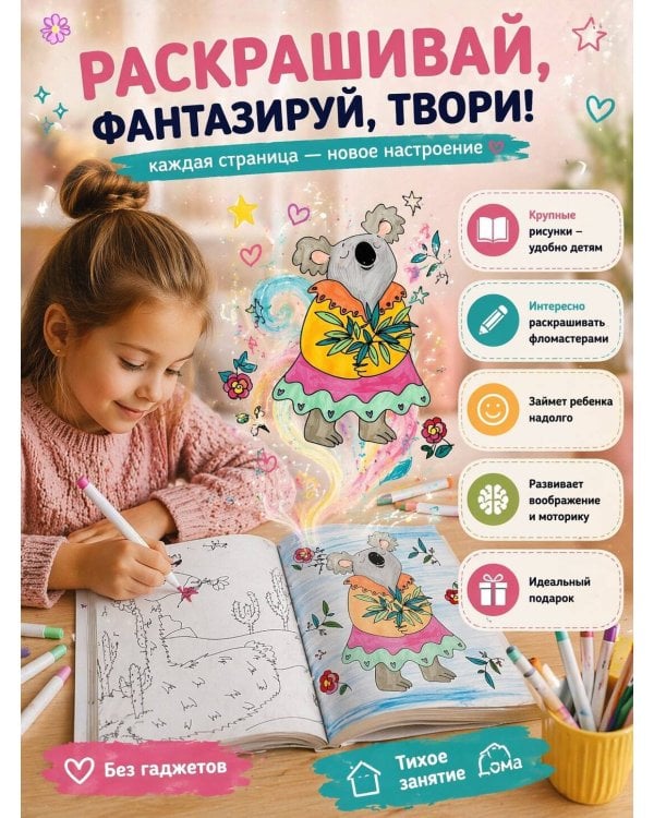 Ленивые и счастливые. Раскраска антистресс