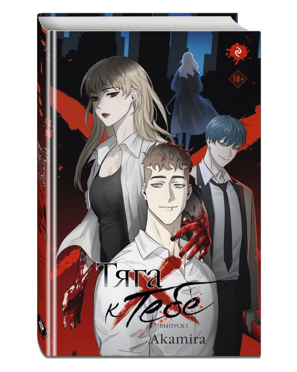 Тяга к тебе. Выпуск 1