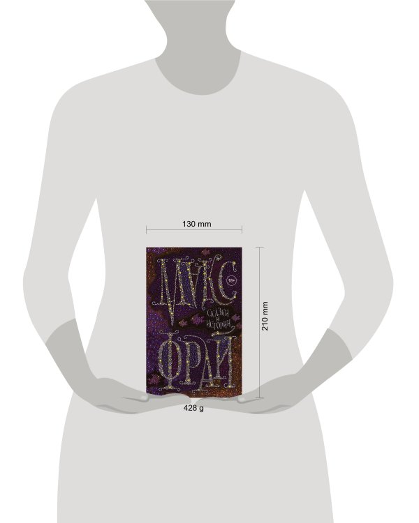 Сказки и истории