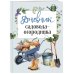 Дневник садовода-огородника