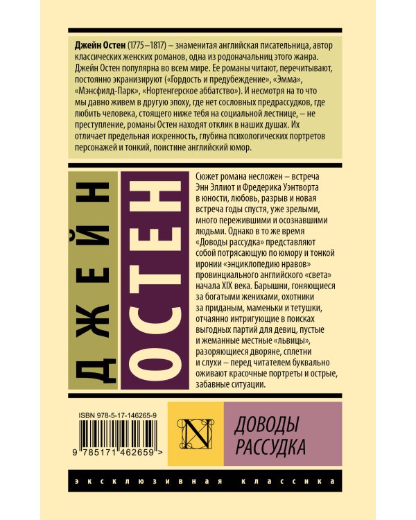 Доводы рассудка