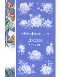 Мэнсфилд-парк