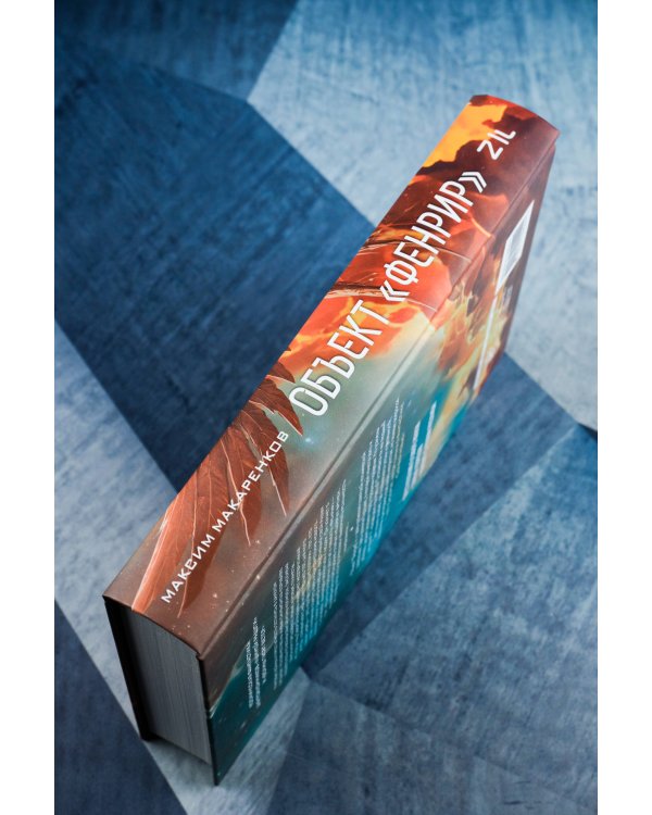 Объект "Фенрир"