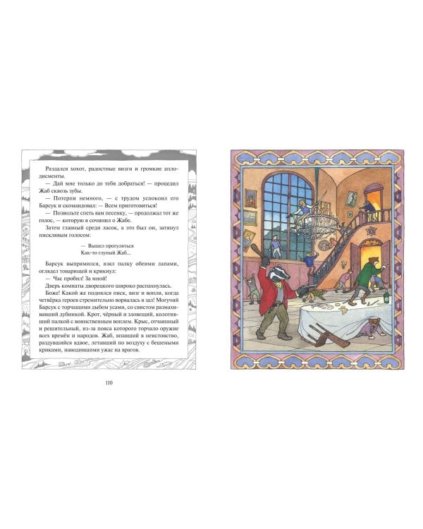 Ветер в ивах (ил. О. Поляковой)