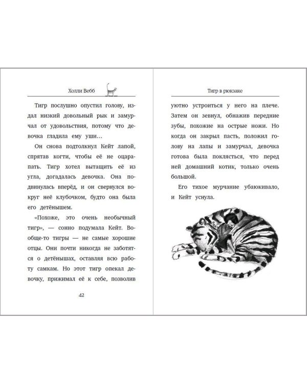 Тигр в рюкзаке (выпуск 2)