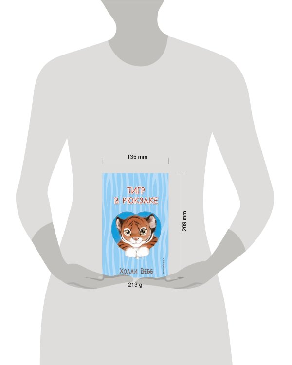 Тигр в рюкзаке (выпуск 2)