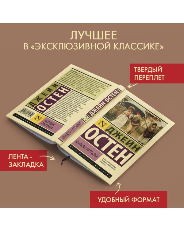 Доводы рассудка