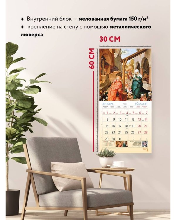 Шедевры Ренессанса. Календарь настенный на 2024 год (300х300 мм)