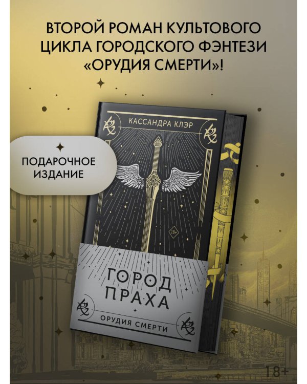 Город праха