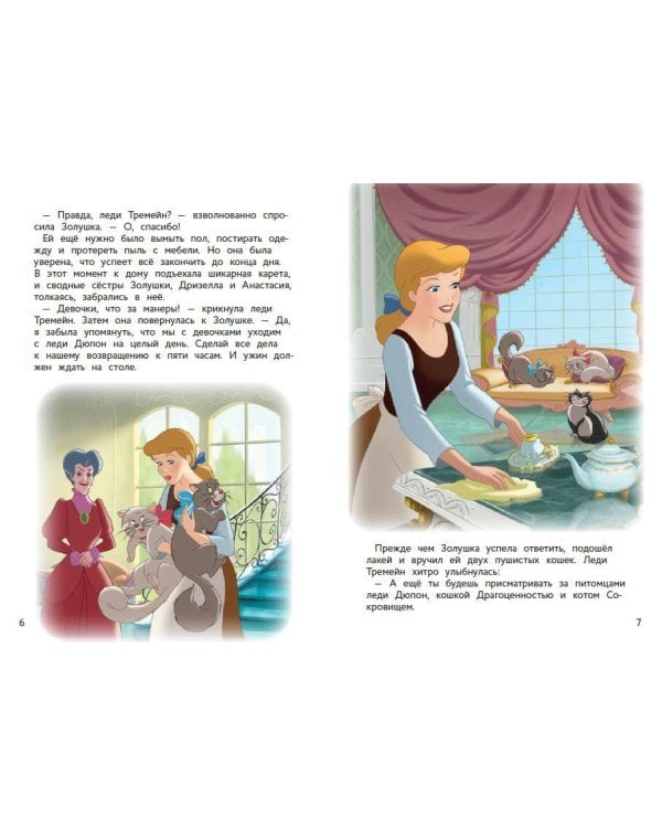 Золушка и вечер премьеры