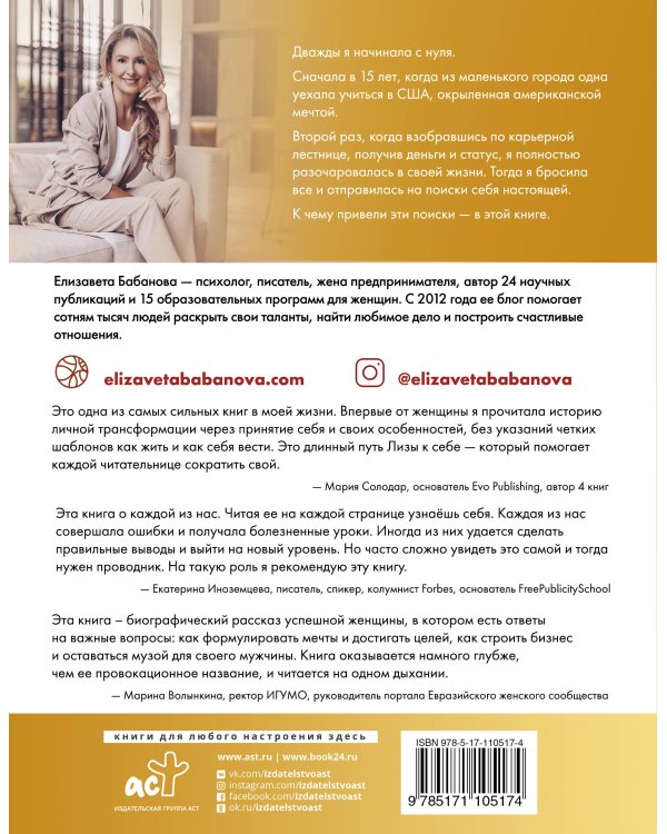 К дзену на шпильках. Как создать новую жизнь и дело мечты с нуля