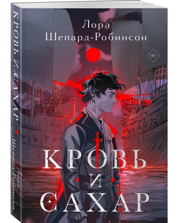 Кровь и сахар