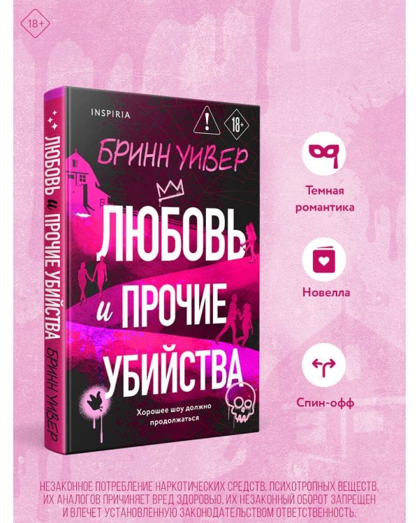 Дополнительное изображение книги «Любовь и прочие убийства (формат клатчбук)»