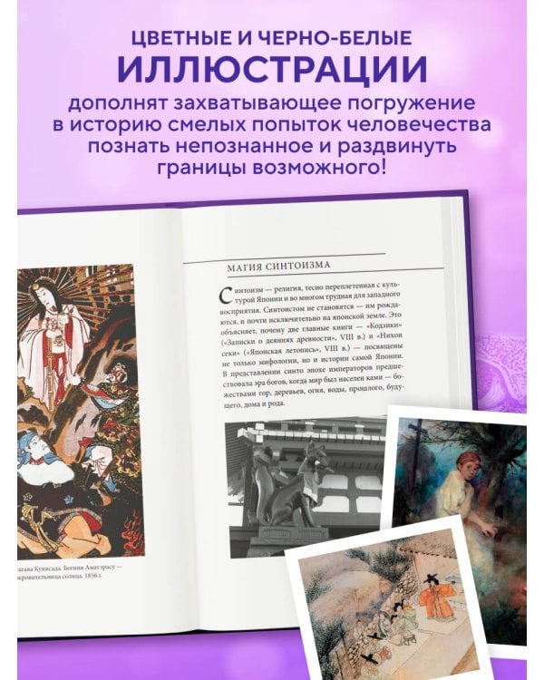 Магия народов мира