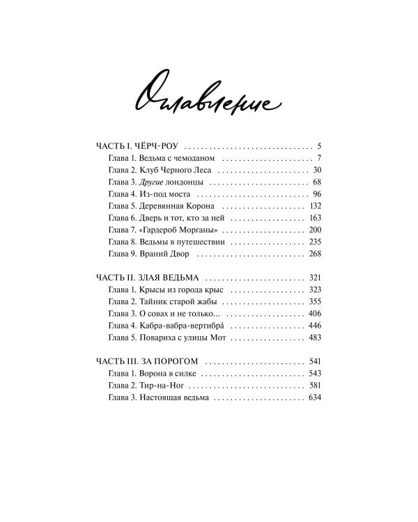 Дополнительное изображение книги «Мистер Декабрь. Клуб Черного Леса»