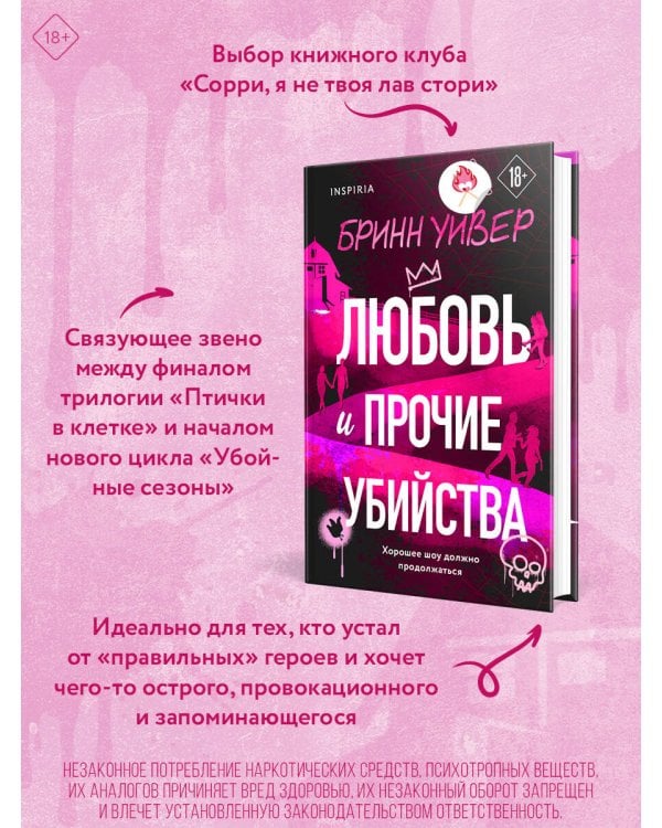 Дополнительное изображение книги «Любовь и прочие убийства (формат клатчбук)»