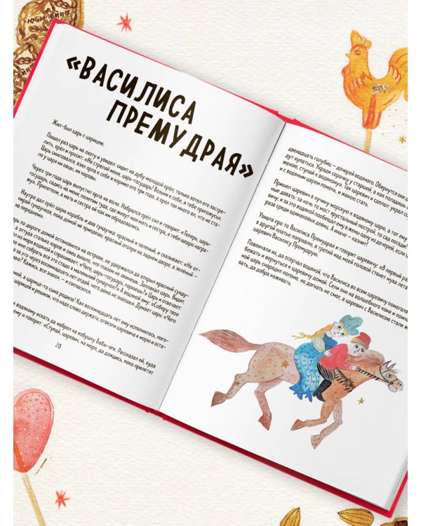 Мама, сегодня готовлю я! Волшебная еда из русских сказок. Пирожки от Маши и медведя, румяный Колобок, суп царя Гороха и другое!