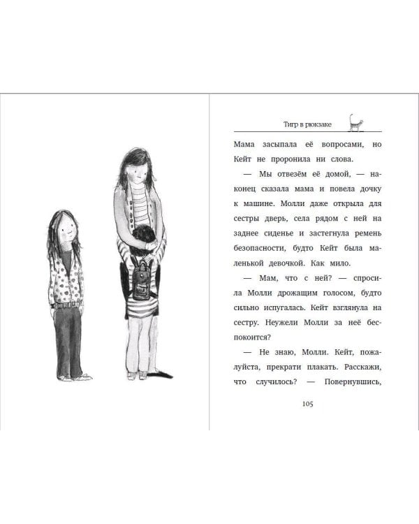 Тигр в рюкзаке (выпуск 2)