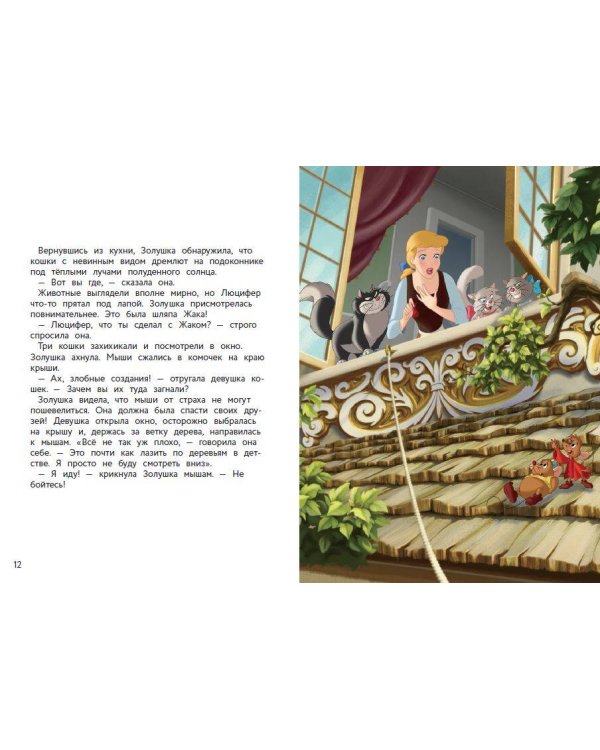 Золушка и вечер премьеры