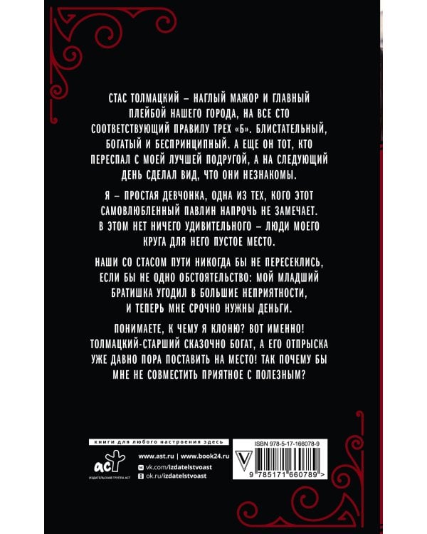 Проучить мажора