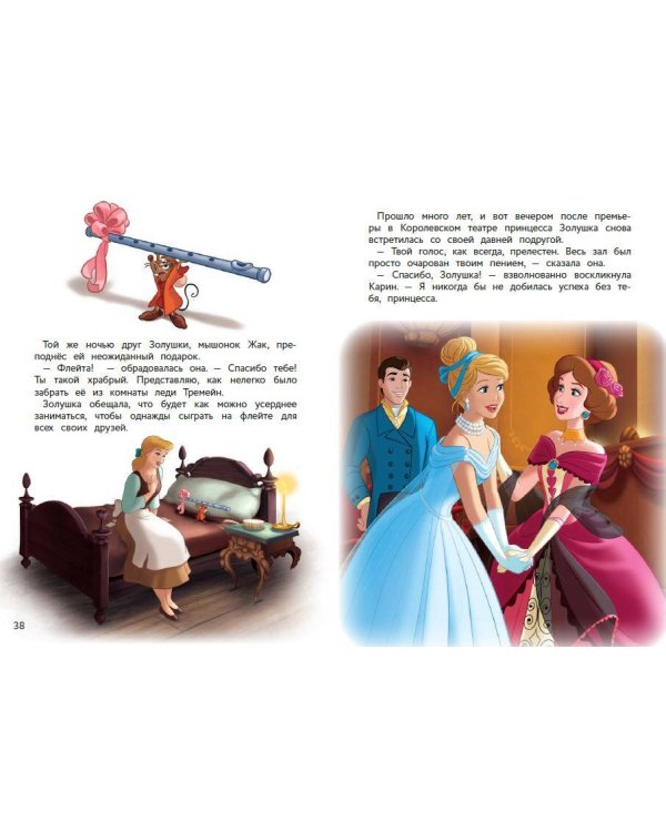 Золушка и вечер премьеры