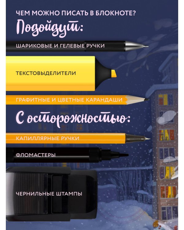 Панельки. Где каждое окно – неповторимая история. Ежедневник недатированный (А5, 72 л.)
