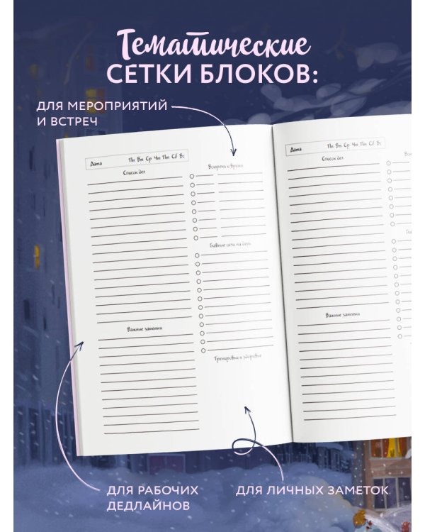 Панельки. Где каждое окно – неповторимая история. Ежедневник недатированный (А5, 72 л.)