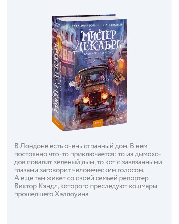 Дополнительное изображение книги «Мистер Декабрь. Клуб Черного Леса»