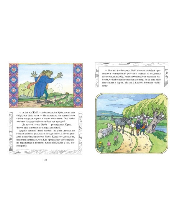 Ветер в ивах (ил. О. Поляковой)