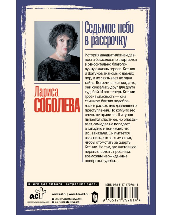 Седьмое небо в рассрочку