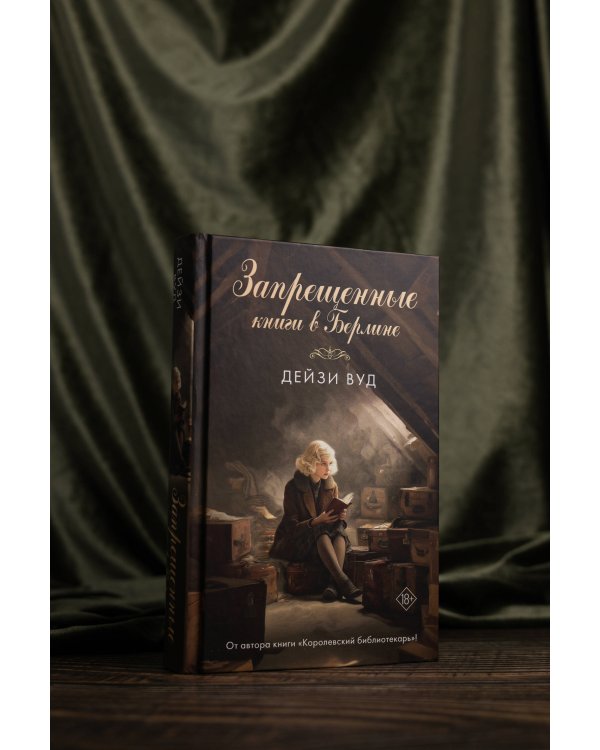 Запрещенные книги в Берлине