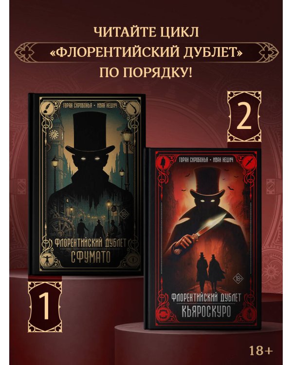 Флорентийский дублет. Кьяроскуро