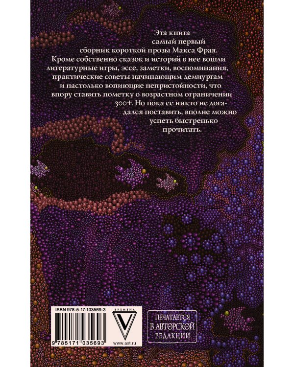 Сказки и истории