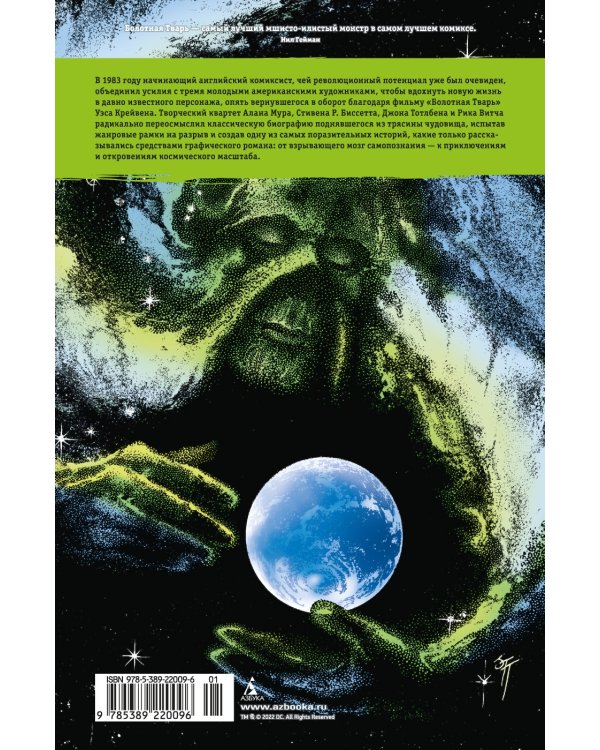 Болотная Тварь. Книга 2