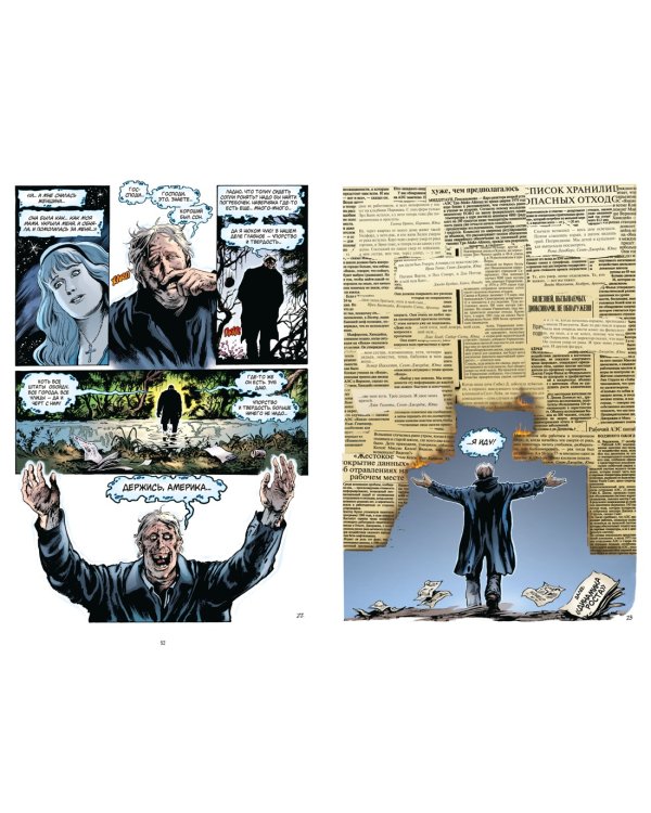 Болотная Тварь. Книга 2