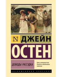 Доводы рассудка