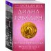 Novel. Чужестранка в одном томе Путешественница