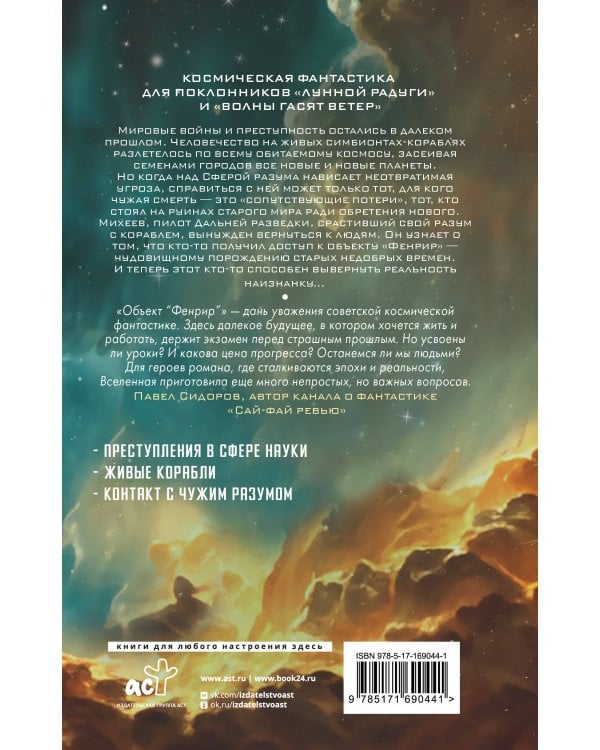 Объект "Фенрир"