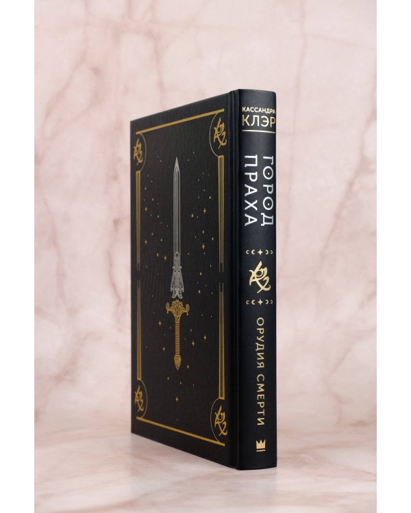 Город праха