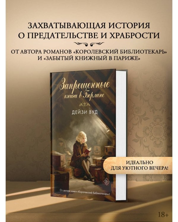 Запрещенные книги в Берлине