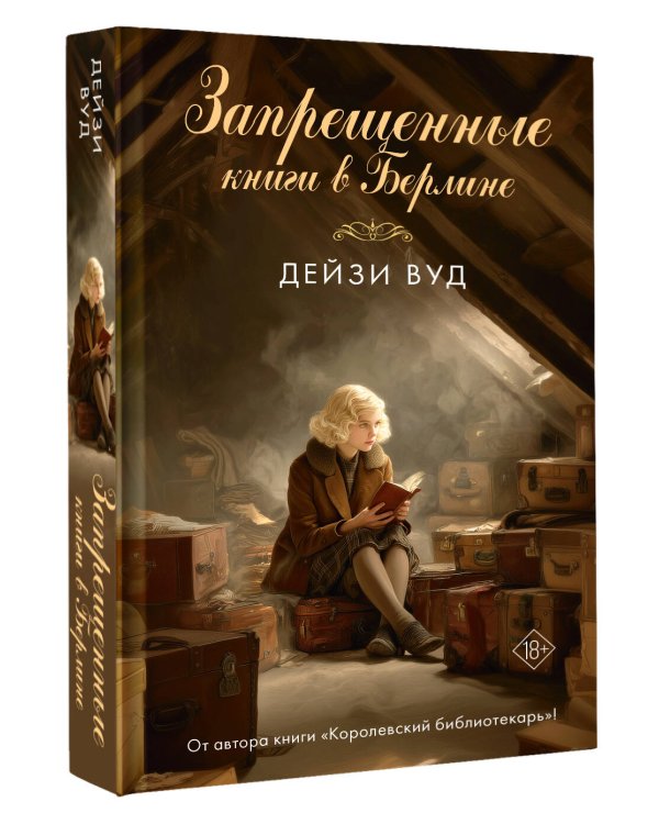 Запрещенные книги в Берлине