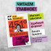 Культовая классика. Читаем главное 451' по Фаренгейту