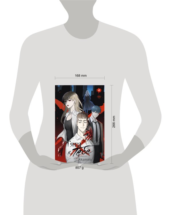 Тяга к тебе. Выпуск 1