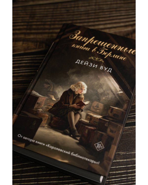 Запрещенные книги в Берлине