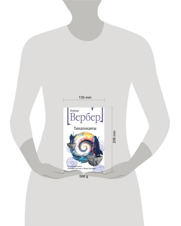 Танатонавты