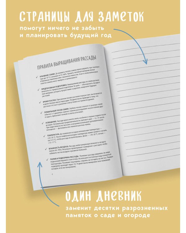 Дневник садовода-огородника