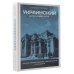 Языковой старт Украинский для новичков