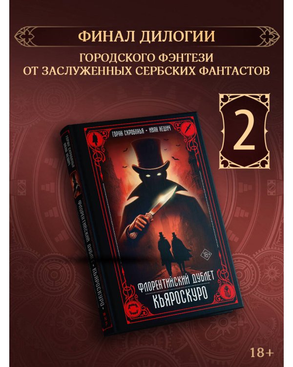 Флорентийский дублет. Кьяроскуро