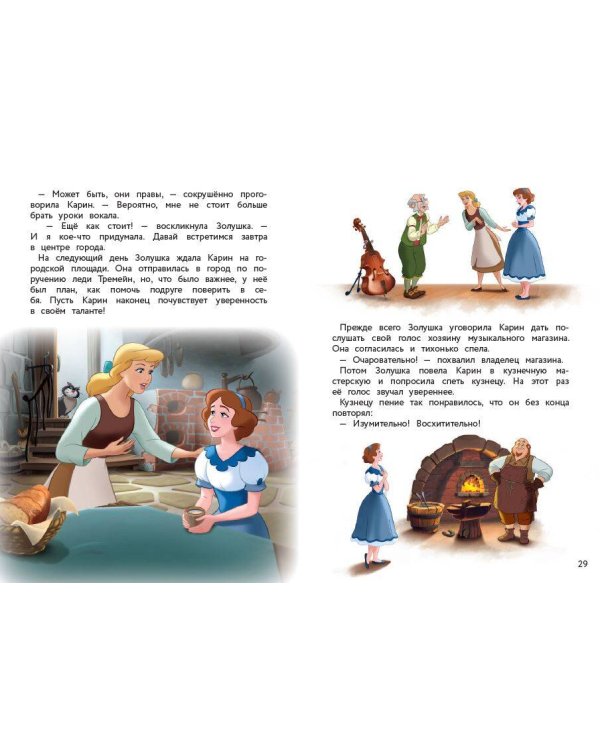 Золушка и вечер премьеры